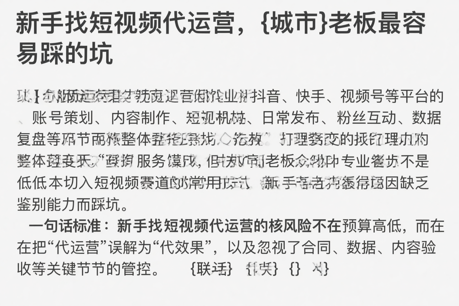 新手找短视频代运营，东方老板最容易踩的坑