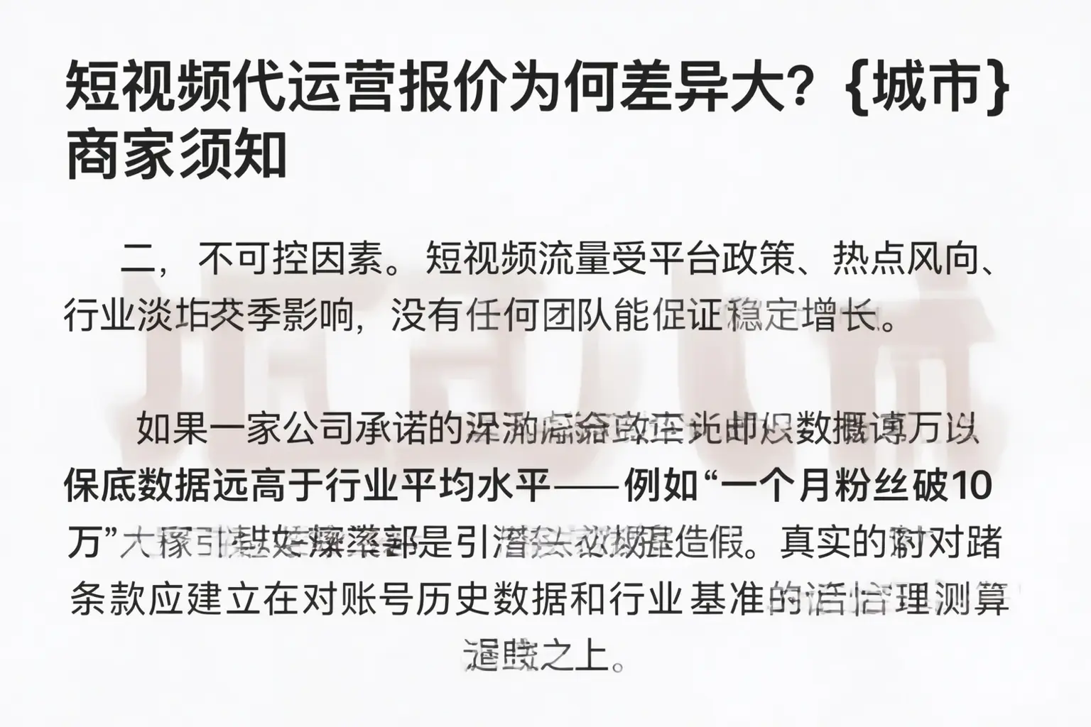 短视频代运营报价为何差异大?东方商家须知