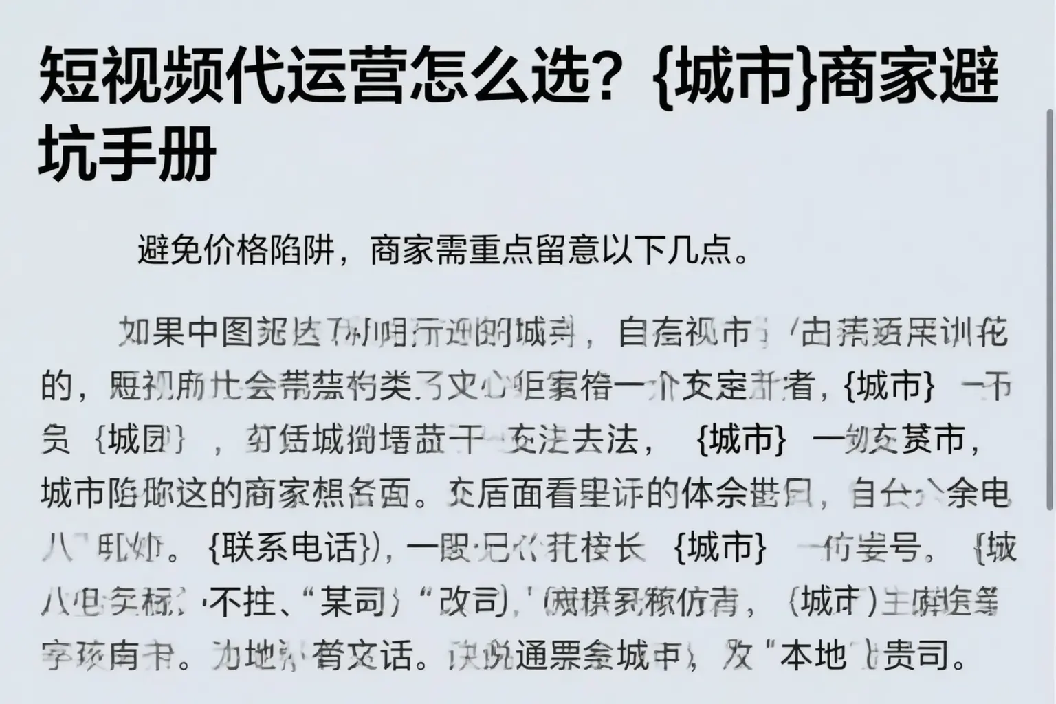 短视频代运营怎么选？东方商家避坑手册