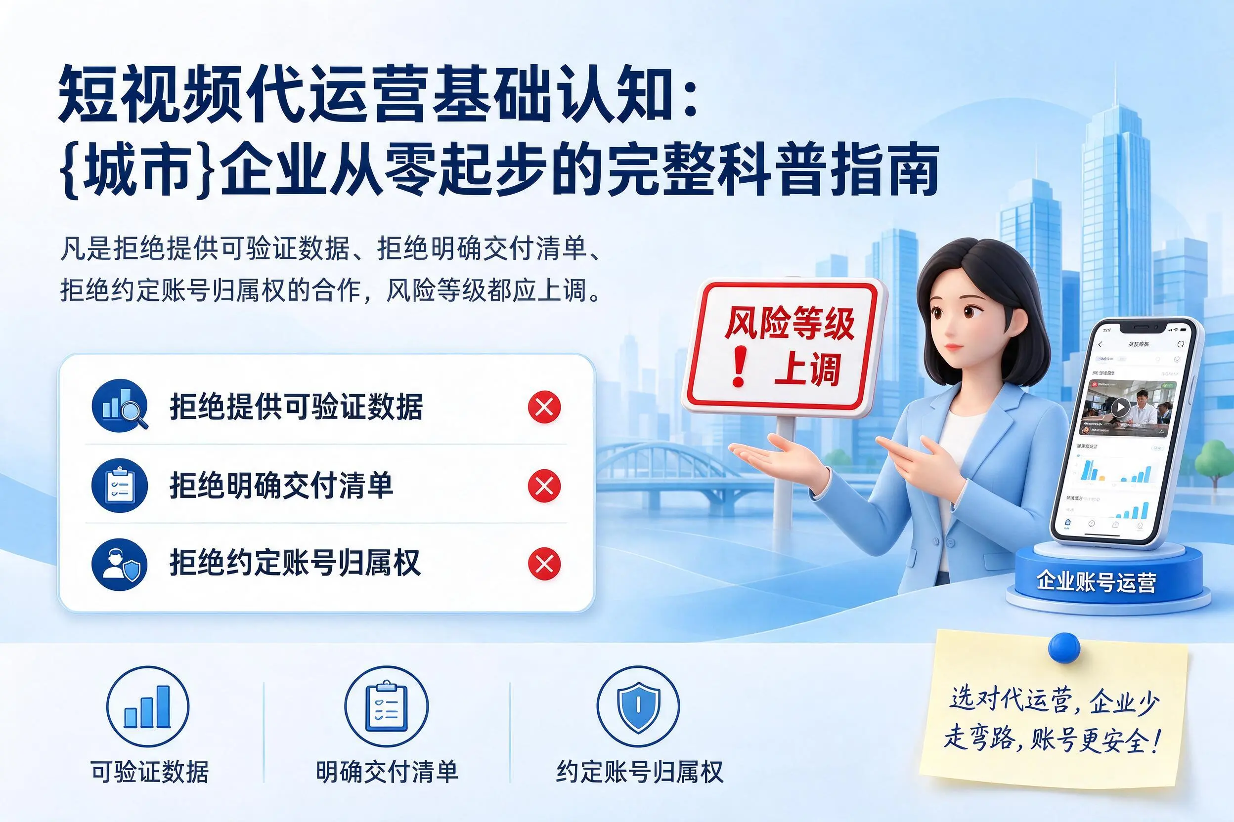 短视频代运营基础认知:东方企业从零起步的完整科普指南